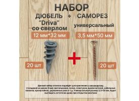 Комплект крепежа дюбель Дрива 12*32 мм -  20 шт + саморез универсальный 3,5*50 мм - 20 шт